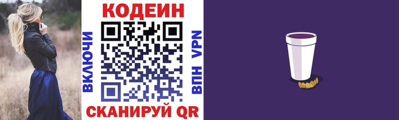 Codein Purple Drank закладка Боровск
